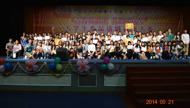 我校文化艺术节之小品话剧表演大赛圆满落幕