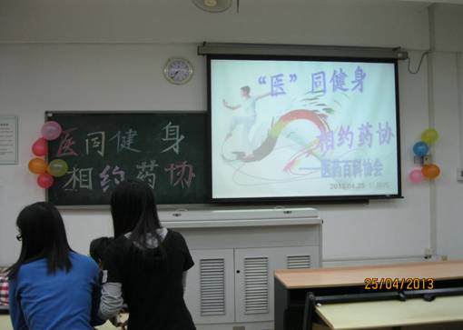 “医”同健身,相约药协